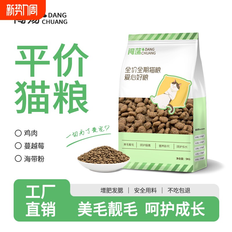 流浪猫猫粮10斤实惠装成猫幼猫全价喂平价救助猫无谷鸡肉美毛肠胃