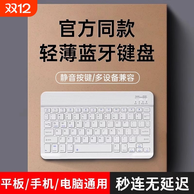 平板电脑键盘无线蓝牙适用华为ipad苹果便携超薄鼠标套装专用小米5pro联想小新办公oppo背光小充电笔记本外接