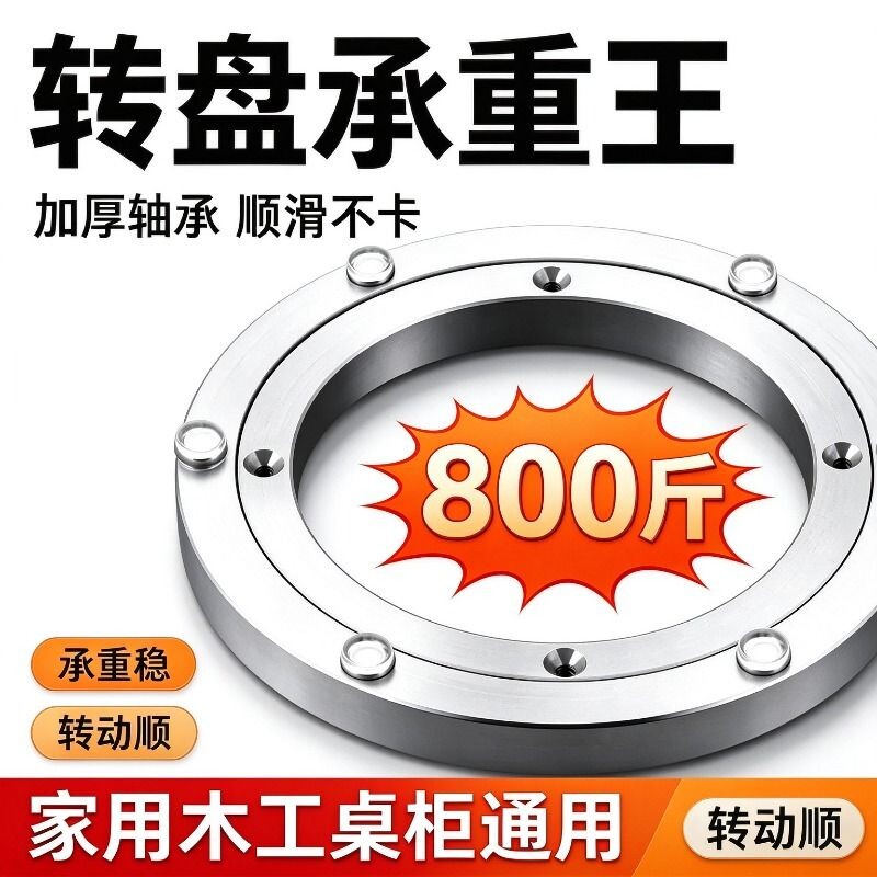 餐桌转盘底座铝合金轴承大理石实木圆桌玻璃桌子转芯旋转家用转盘
