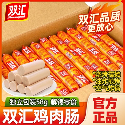 双汇火腿肠鸡肉肠58g*40支整箱