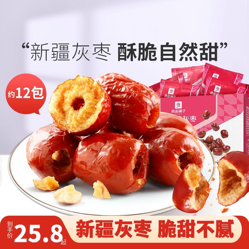 良品铺子香酥脆灰枣400g新疆红枣无核网红脆枣小包装休闲零食健康