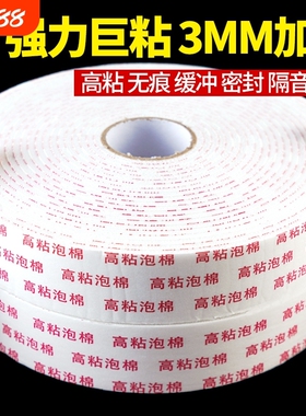 eva强力泡棉双面胶高粘度固定墙面10米3mm加厚门窗隔音胶带相框防水广告牌办公学生手工泡棉两面胶带整箱批发