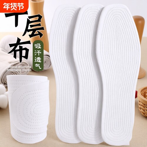 纯棉鞋垫千层布纯手工透气防臭吸汗四季运动可裁剪布鞋老粗布棉布 - 封面