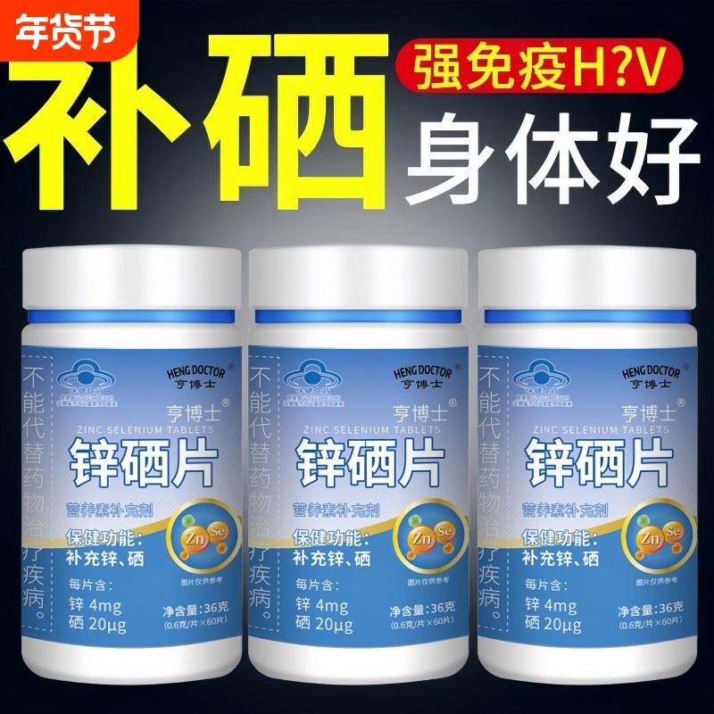 补锌男士锌硒片提高精子质量男性备孕硒片女性正品旗舰店补硒免疫,保健食品/膳食营养补充食品,锌/铁/硒,淘宝优惠券,粉丝福利购,淘宝优惠卷