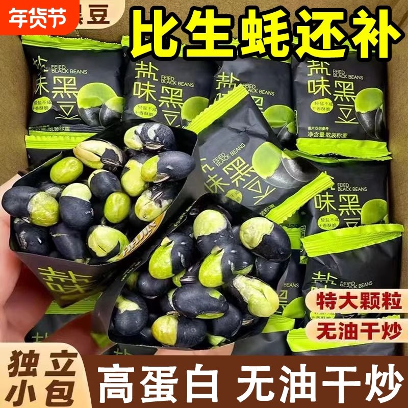 盐炒黑豆熟即食健康原味非转基因休闲官方旗舰店零食好吃香酥绿芯