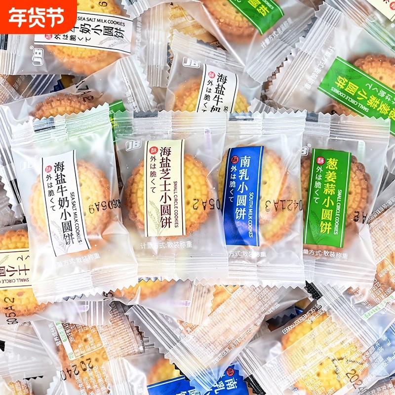 日式海盐小圆饼牛奶儿童早餐薄脆饼干独立包装零食品整箱散装芝士