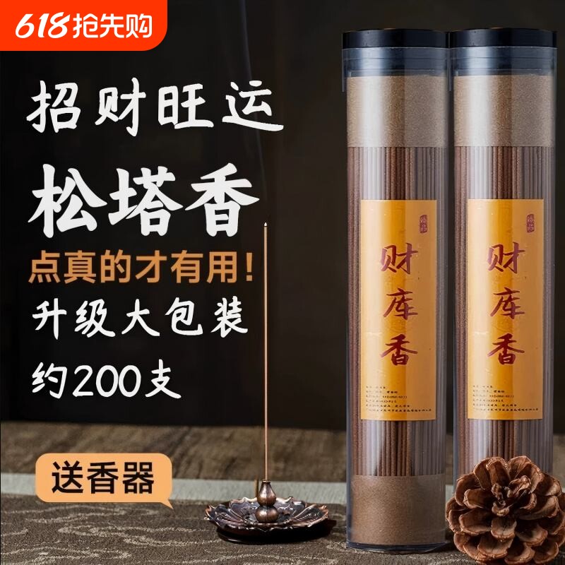 天然松塔香招财库香家用线香净化磁场室内普陀山非遗中式古法熏香