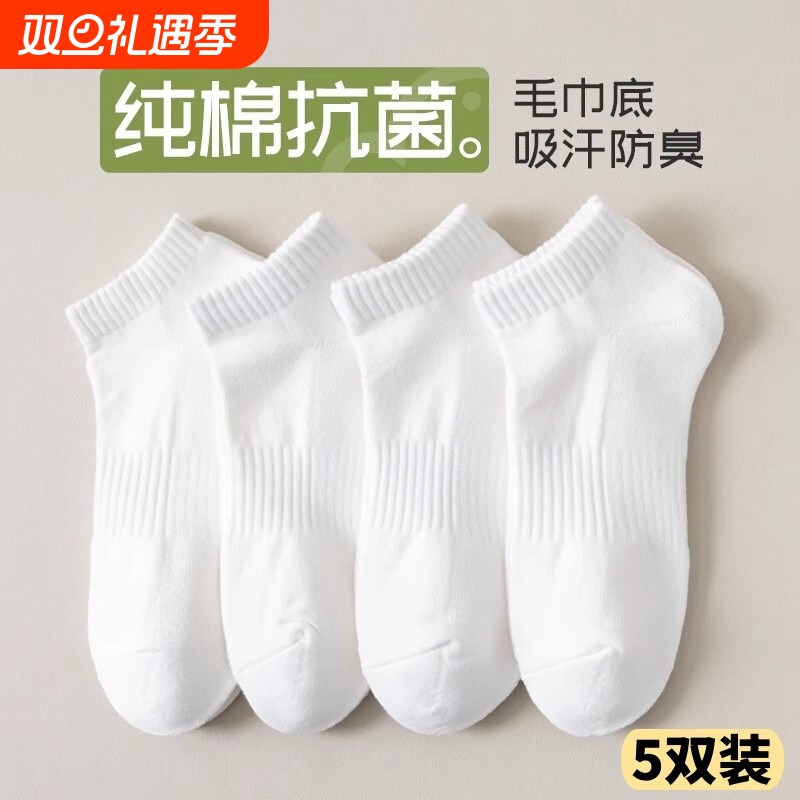 毛巾底袜子防脚臭短袜防臭男生纯棉抗菌四季吸汗透气男女夏季船袜