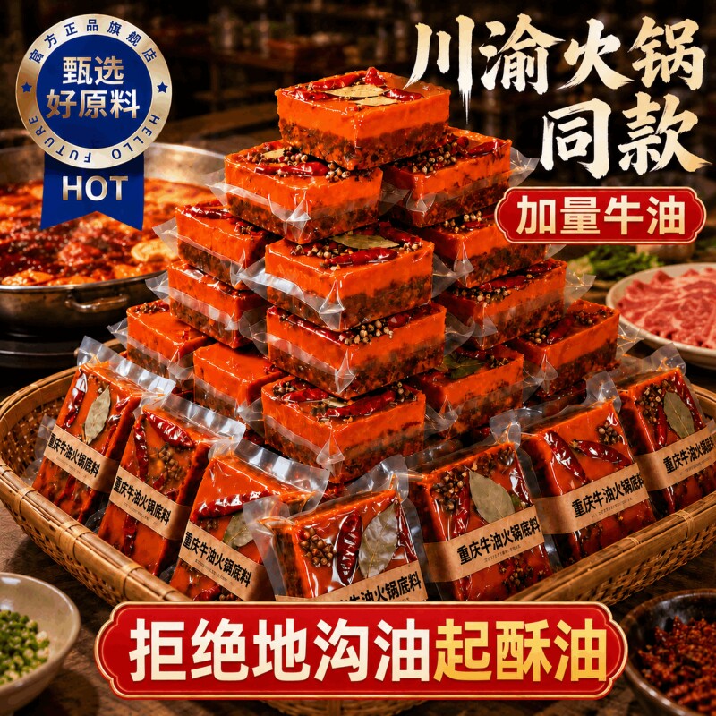 正宗重庆火锅底料独立小包装牛油老火锅四川麻辣烫家用冒菜料调料
