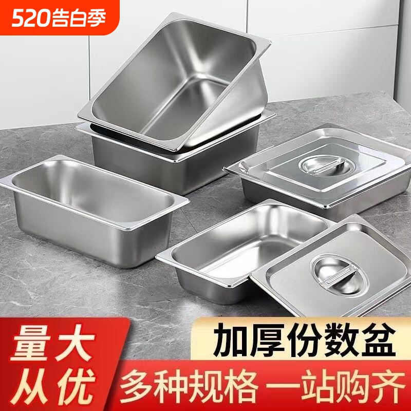 不锈钢份数盆自助餐盆餐带盖长方盒菜盆分数盆加热盆食品和面洗菜