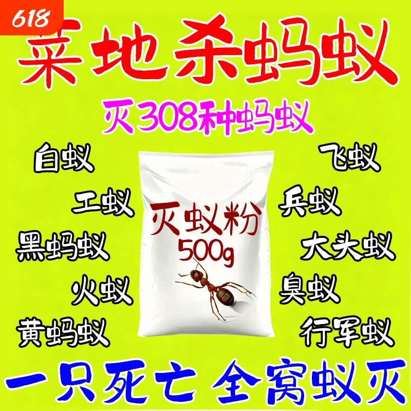 蚂蚁药粉红火蚁厚生室内家用农用菜地户外无小蚂蚁除厨房强力灭杀