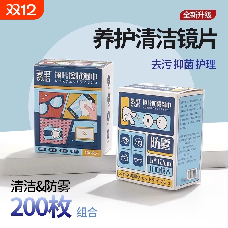 眼镜清洁湿巾防雾不伤镜片一次性防起雾专用擦拭神器湿纸巾