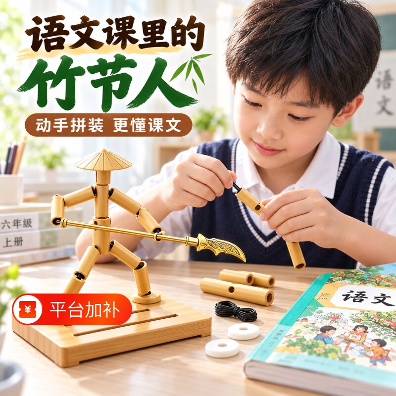 六年级竹节人对战玩具小学生高级版材料包益智手工双人pk擂台桌子
