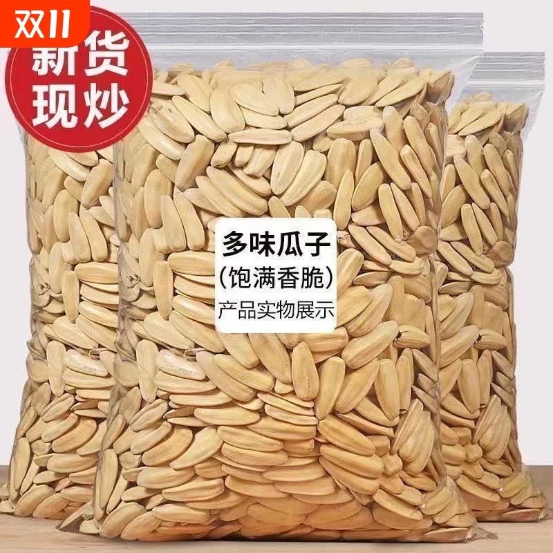 多味瓜子大颗粒古法五香脱皮打手葵花籽新货坚果炒货零食大包新鲜
