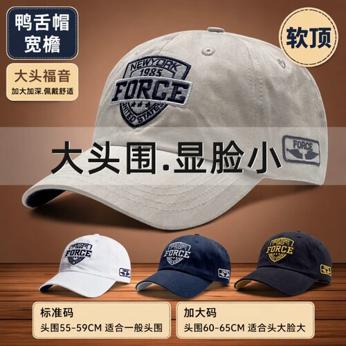 显脸小加大头围男士帽子鸭舌帽棒球帽名牌春秋户外帽檐宽檐加宽