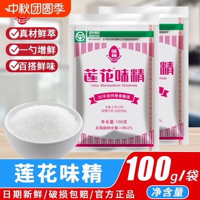 莲花味精100g小袋装商用调味品