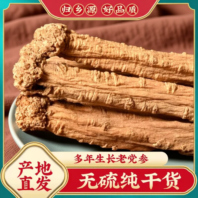 正宗党参500克白条|超2000次加购图片