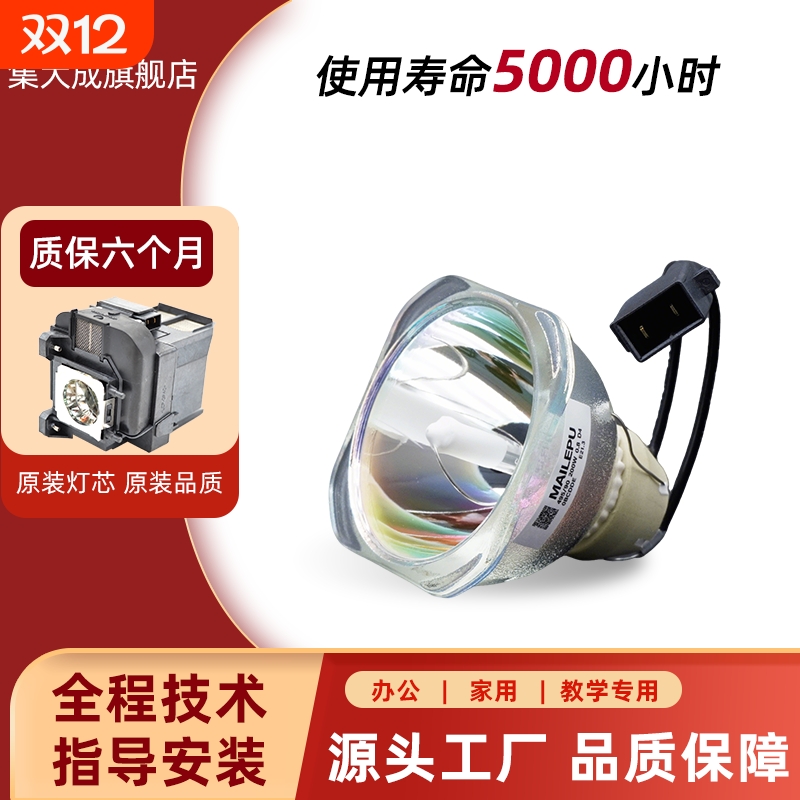 适用爱普生投影机灯泡TW5700TX