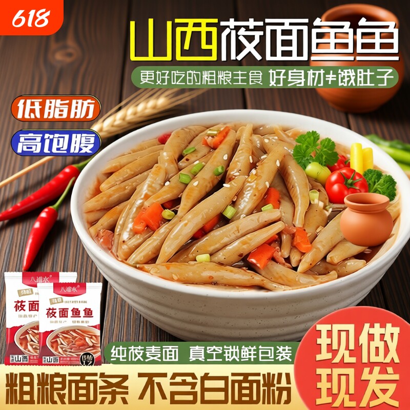 山西特产莜面鱼鱼旗舰店粗粮主食面食速食控糖面条代餐食物燕麦