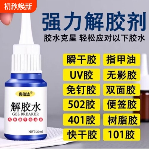 多功能强力除胶剂万能家用