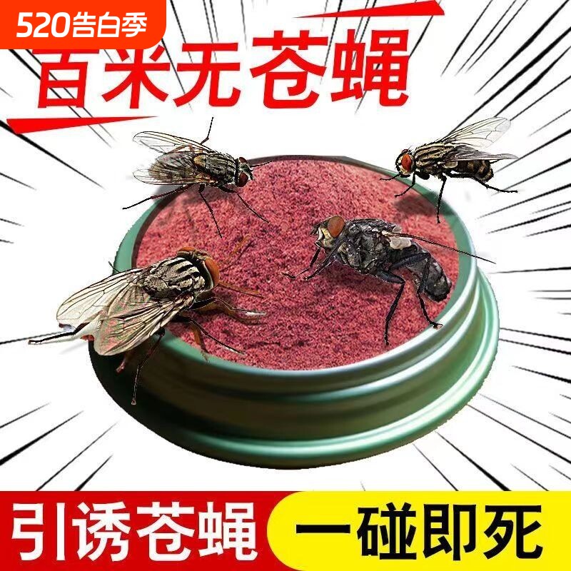 灭蝇药养殖场用家用旱厕所长效灭苍蝇除苍蝇强力杀蝇饵剂灭苍蝇药