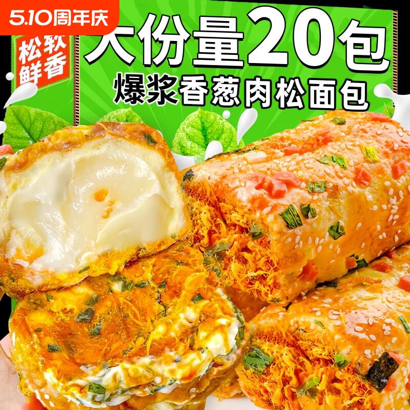 香葱肉松面包卷饱腹夹心老式早餐零食整箱代餐三明治吐司休闲小吃