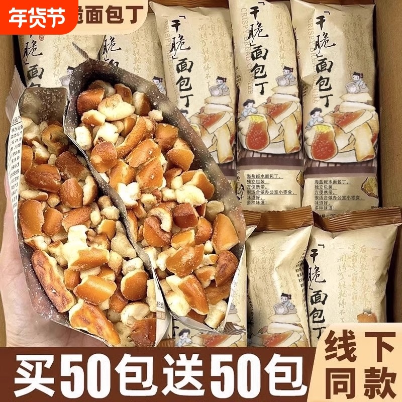 碱水面包干丁颜荼同款海盐焦糖脆碎健康解馋零食休闲小吃食品好吃,零食/坚果/特产,膨化食品,淘宝优惠券,粉丝福利购,淘宝优惠卷
