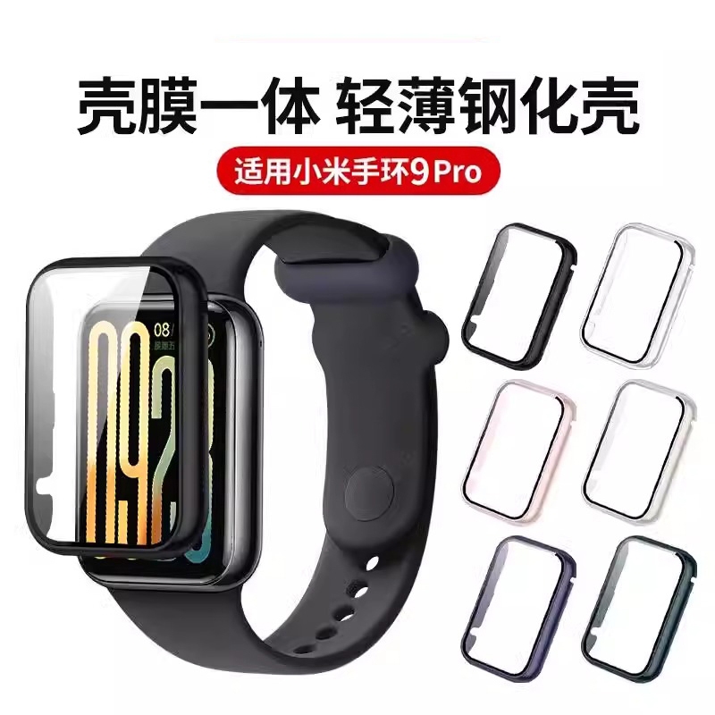 适用小米手环9pro保护壳9Pro钢化膜手环9por保护套xia