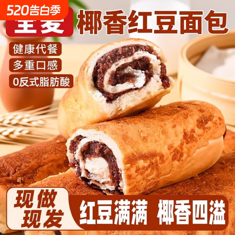 全麦椰香红豆豆沙面包早餐夹心代餐饱腹零食小吃豆沙多规格