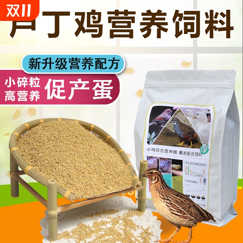 芦丁鸡鸡饲料育雏产蛋营养粮鸟食