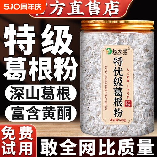 特级葛根粉即食正品|180人收藏