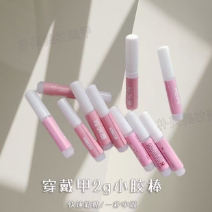 穿戴甲胶水美甲胶水2g粘钻甲片专用瞬时胶强力胶指甲胶水贴假指甲
