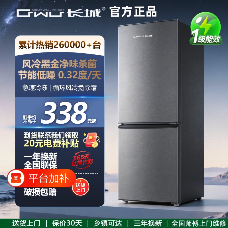 官方长城品牌一级能效冰箱家用小型租房宿舍风冷双开门大容量冰箱