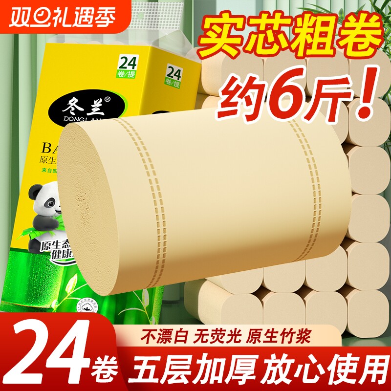 6斤卫生纸24卷筒纸家用实惠装竹浆厕所厕纸擦手纸巾原生本色木浆