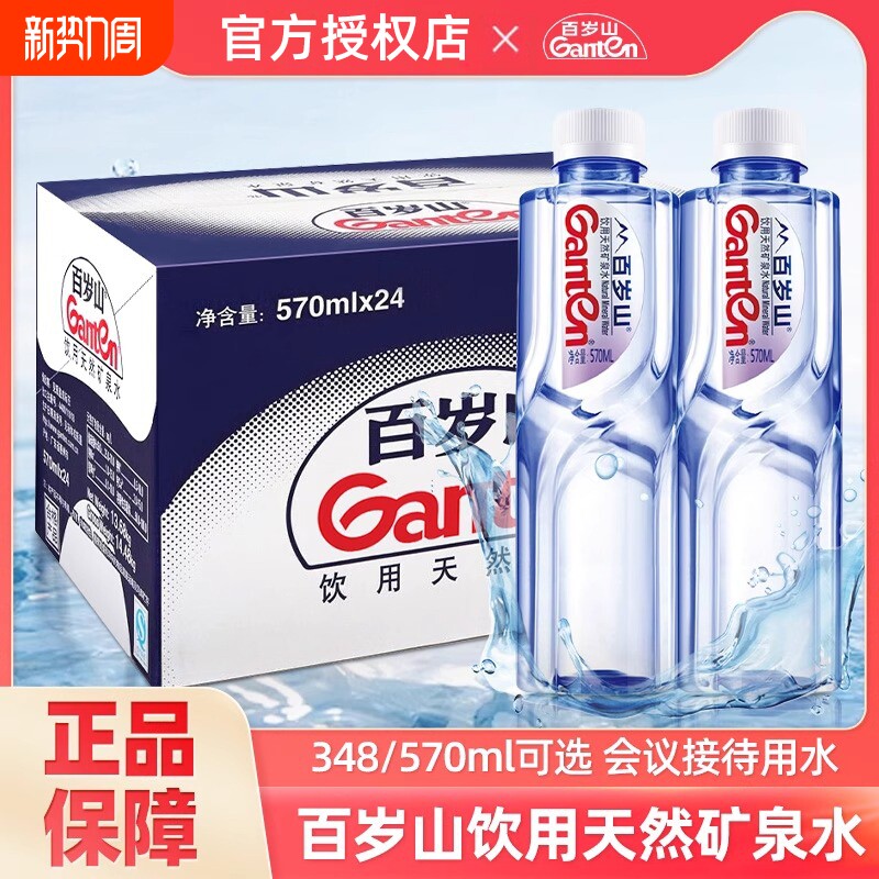 百岁山天然矿泉水570ml*24瓶家整箱饮用水348ml小瓶装便
