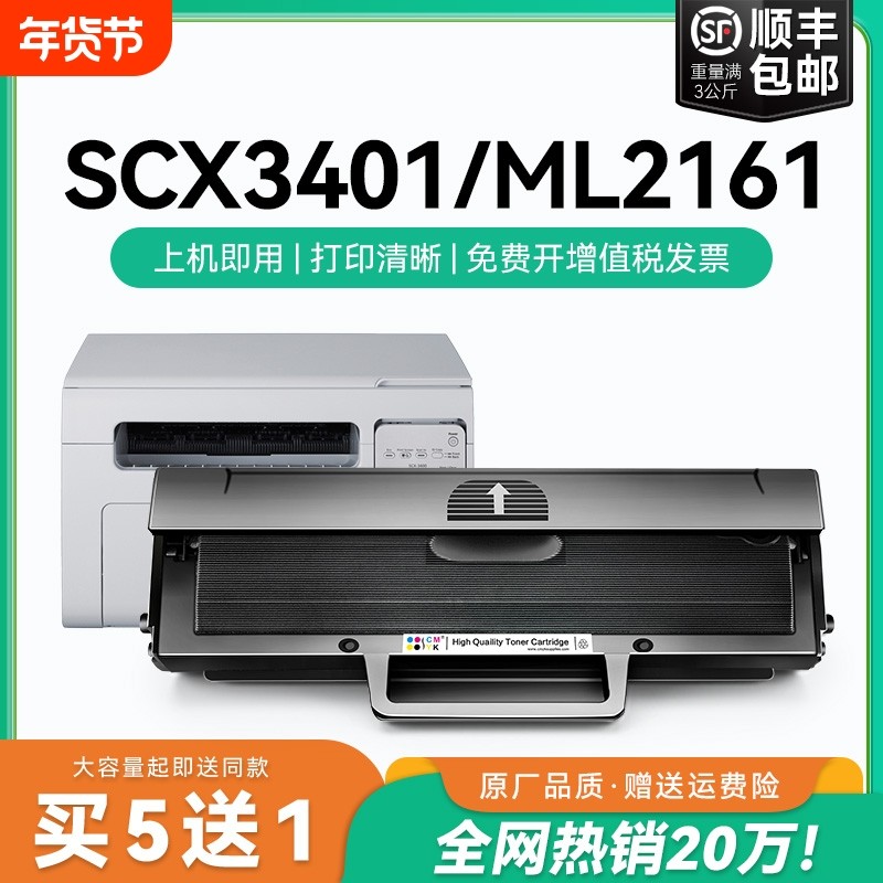 适用三星SCX3401硒鼓D101S ML2161 2165 2160 2166墨盒3405f 3400 3401fh黑白打印机SF-761P碳粉墨粉盒CMYK