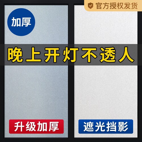 玻璃窗户防窥膜磨砂透光不透明