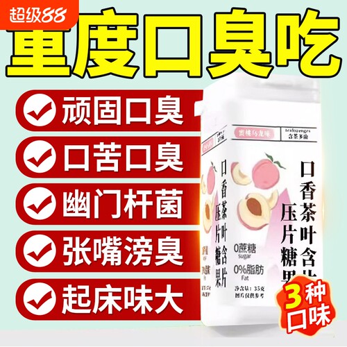 【远离口臭】口香糖口气清新糖果