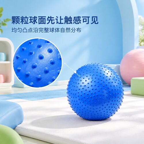 颗粒瑜伽球感统训练平衡健身球多