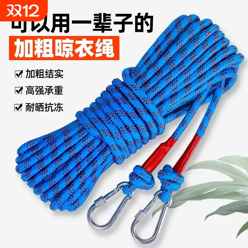 加粗晾衣绳户外晒被子神器室外凉衣绳旅行天台楼顶挂晾晒衣服绳子