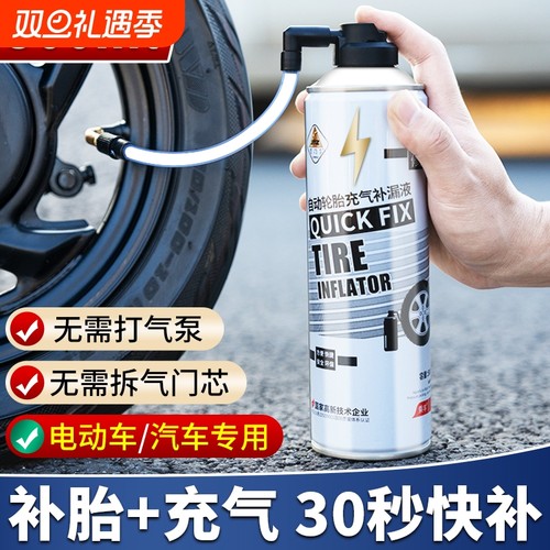 电动车自动补胎液|千人回购