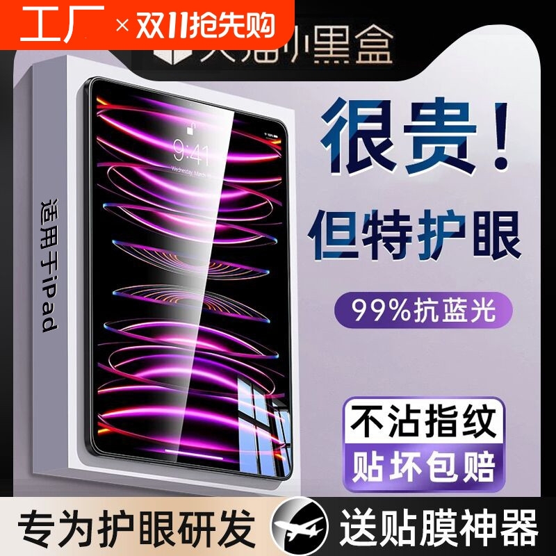 适用ipad钢化膜ipadpro9/10保护air5/6平板2022高清10蓝光3/4苹果11寸2021九代8十2020款mini7贴2024全屏2018