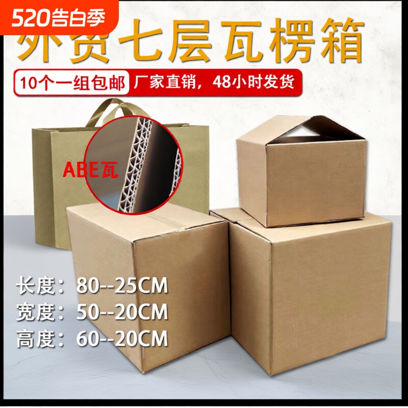 纸箱子七层超硬加厚加硬外贸出口瓦楞打包装盒快递箱批发五层搬家