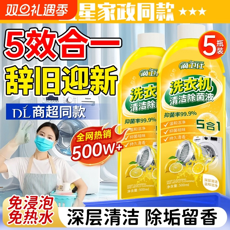 洗衣机槽专用清洁清洗剂强力除垢消毒杀菌污渍神器消毒液滚筒专用