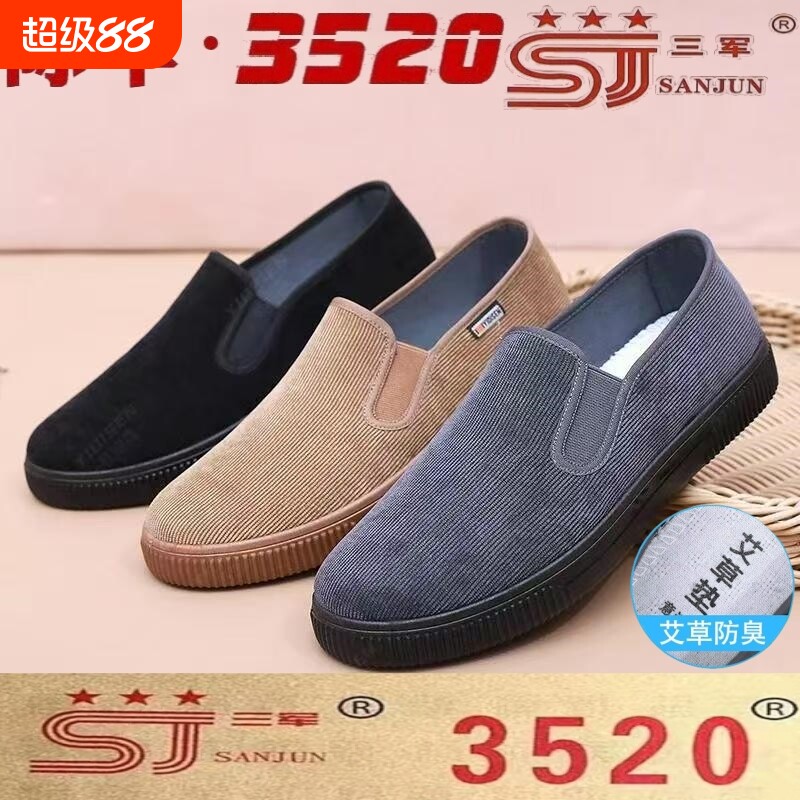 三军际华3520艾草防臭软底布鞋图片