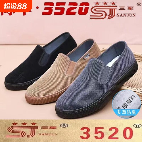 三军际华3520艾草防臭软底布鞋