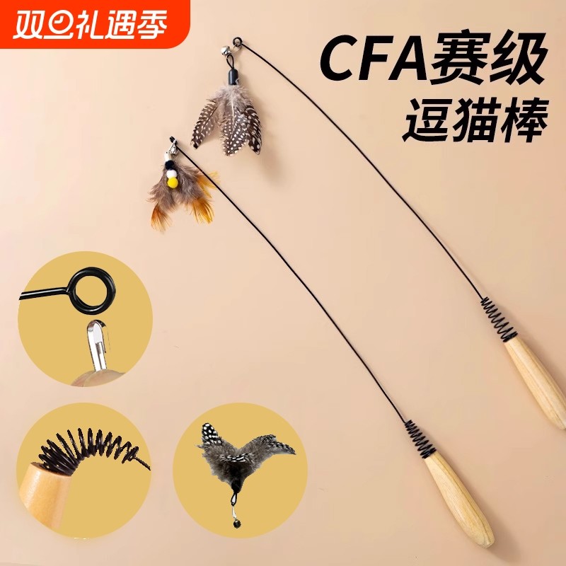 猫玩具CFA赛级逗猫棒幼猫羽毛替换头耐咬猫用品猫咪玩具大全铃铛