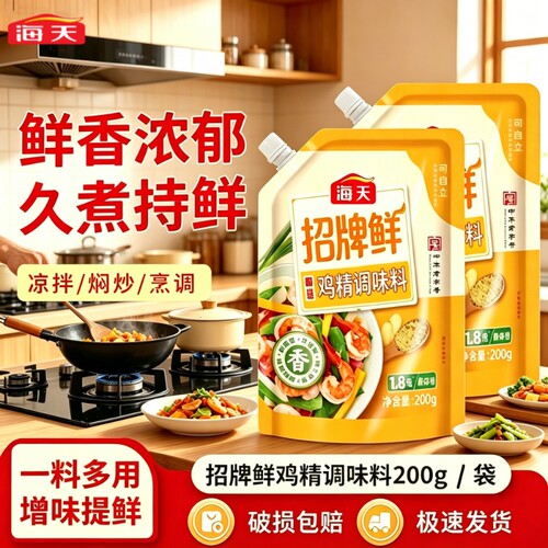 海天鸡精调味料200g袋装