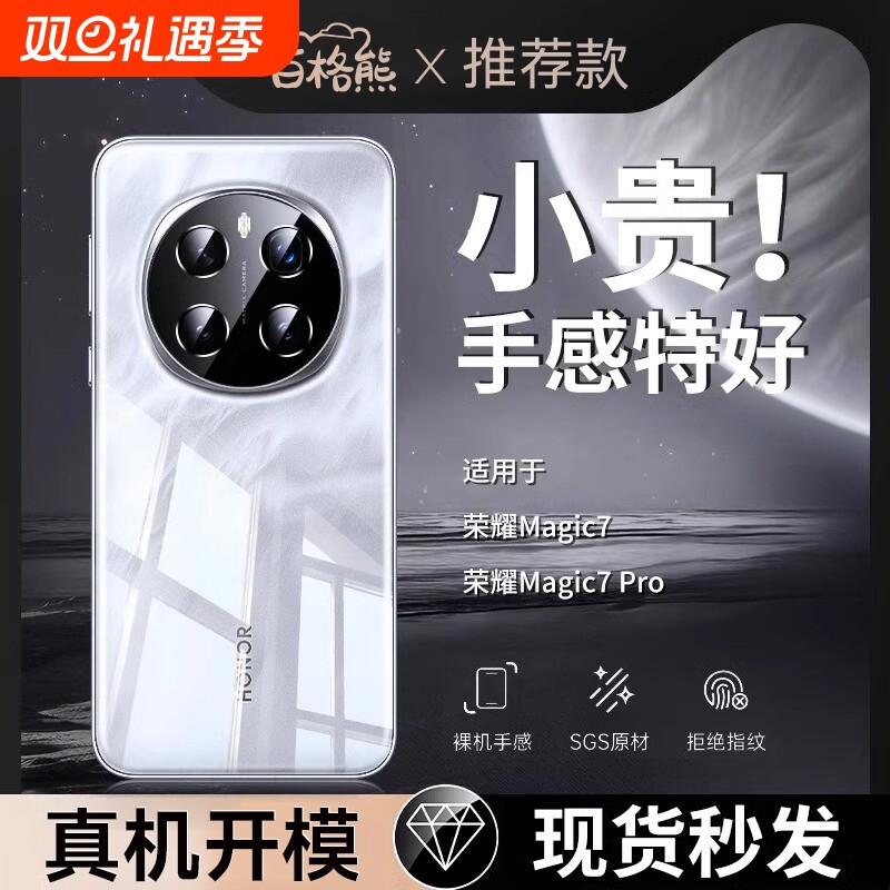 百格熊适用荣耀magic7手机壳新款magic7pro超薄透明全包防摔magic6保护套简约高级感5por软硅胶HONOR4男女外