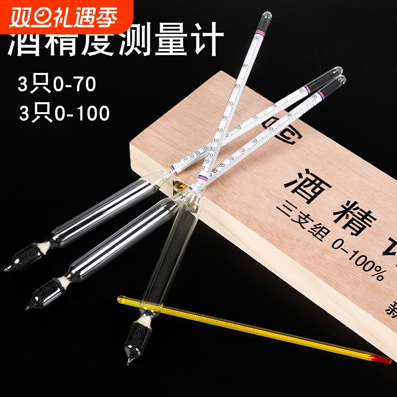 酒精计酒度测量仪白酒酒精度测量计度数计测试仪酒精表温度计密度
